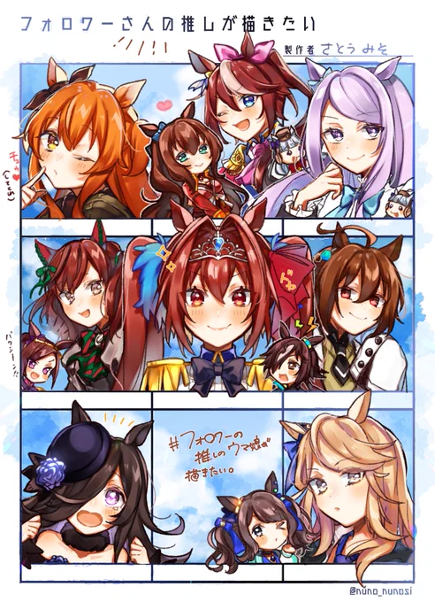 で～～～～～けた～～～～～～～～～～～～～!
たくさんウマ娘かいた!!!
#ウマ娘 
#ウマ娘プリティーダービー 
#フォロワーの推しが描きたい 