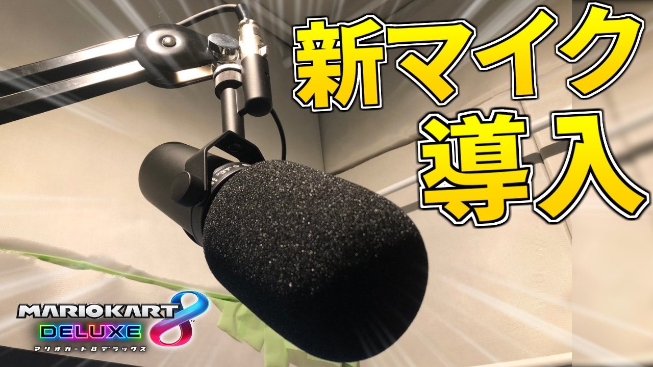 グリンカッツ 動画を投稿したよ 明日はマイクラ 新ボイス 超高級マイクの無駄に面白い機能で遊んでみた マリオカート8dx T Co Bgez0qlxer T Co Fk8xlp9r4t Twitter