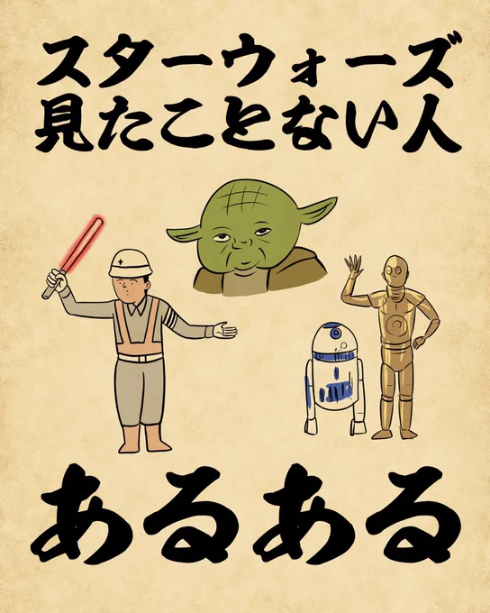 スターウォーズ見たことない人あるあるでござる。こちらから読んでねでござる。
????????
https://t.co/bvyiM7Ooog 