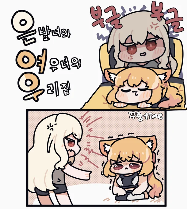 은발녀와 여우녀와 우리집-7 