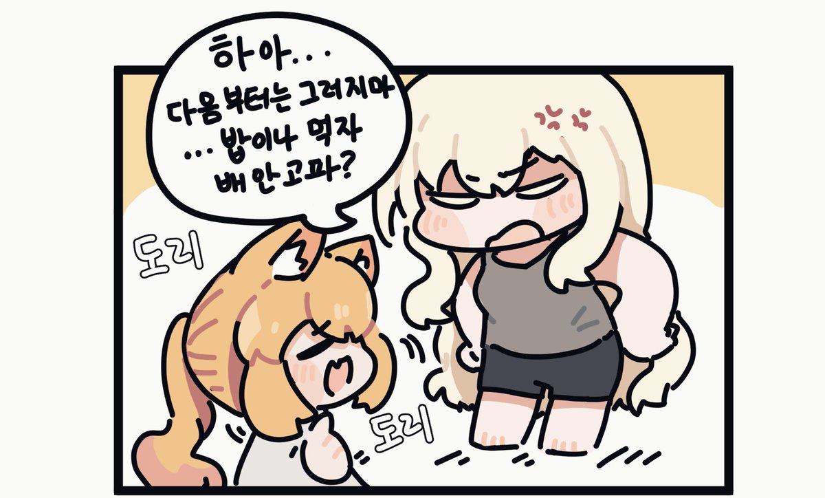 은발녀와 여우녀와 우리집-7 
