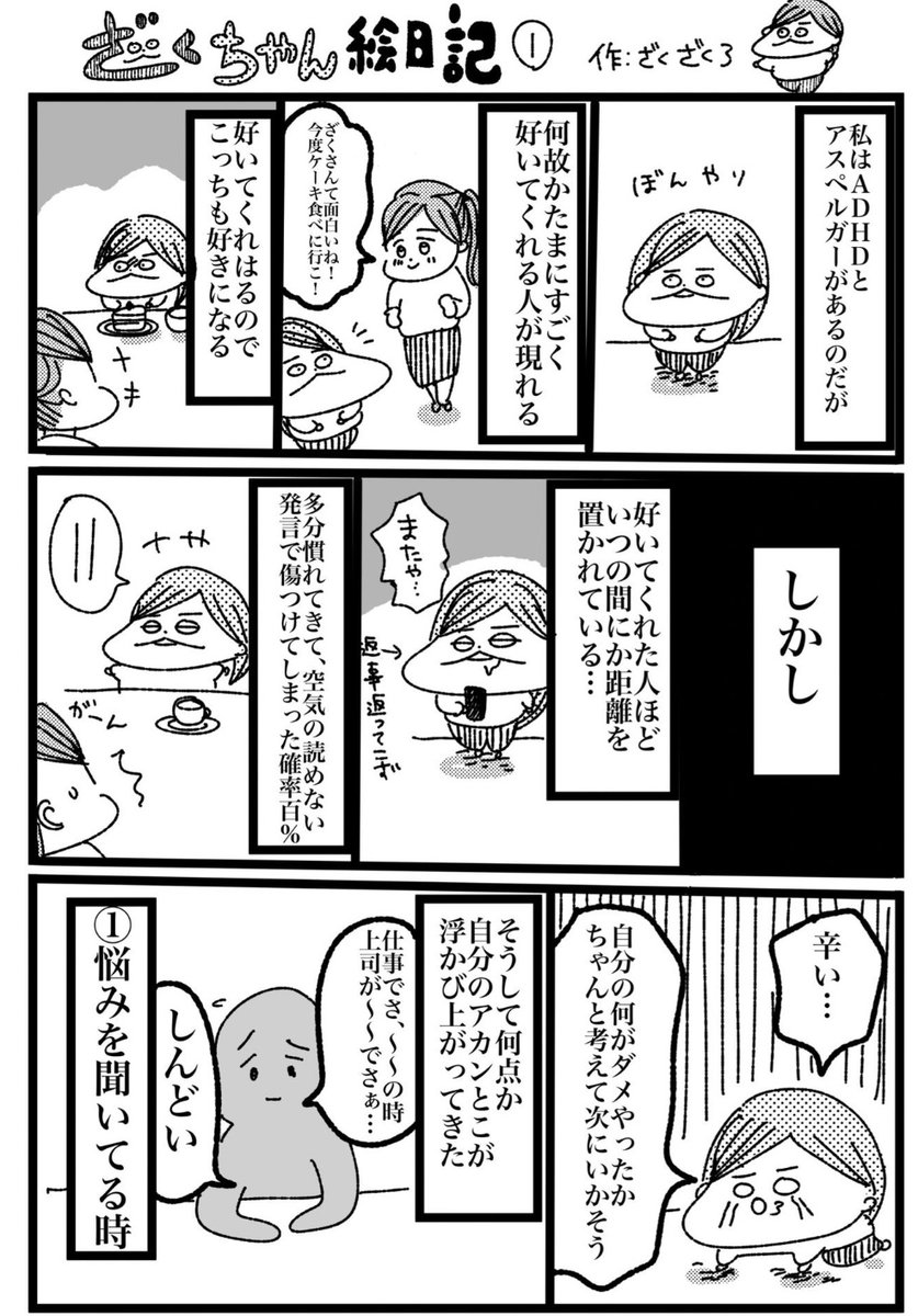 ざく ざくろ 初恋 ざらり電子書籍2巻発売中 これはアスペルガー 自閉症スペクトラム あるあるなのか それともわたしだけなのか 2年ほど前に描いたものの再掲です 今はこれを気を付けて生きているので ｼｭﾇｽによるとだいぶ治まったそうです