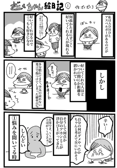 これはアスペルガー(自閉症スペクトラム)あるあるなのか?それともわたしだけなのか?

(※2年ほど前に描いたものの再掲です。今はこれを気を付けて生きているので、シュヌスによるとだいぶ治まったそうです?)
#コルクラボマンガ専科
#漫画が読めるハッシュタグ 