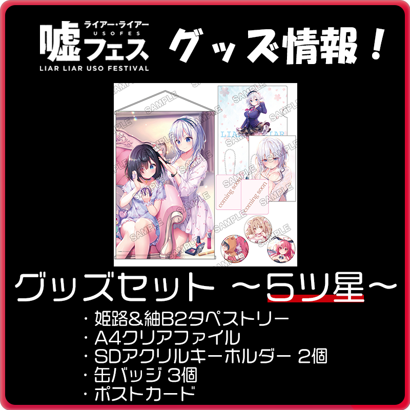 Konomi きのこのみ Gw新作通販中 ライアー ライアー7巻 アニメ化企画進行中 S Tweet ライアー ライアー 嘘フェス 描き下ろしイラスト多数使用のグッズを販売中 5 5までです 沢山アイテムあって嬉しいナ 是非この機会にゲットいただけますと幸いです 特に英明6