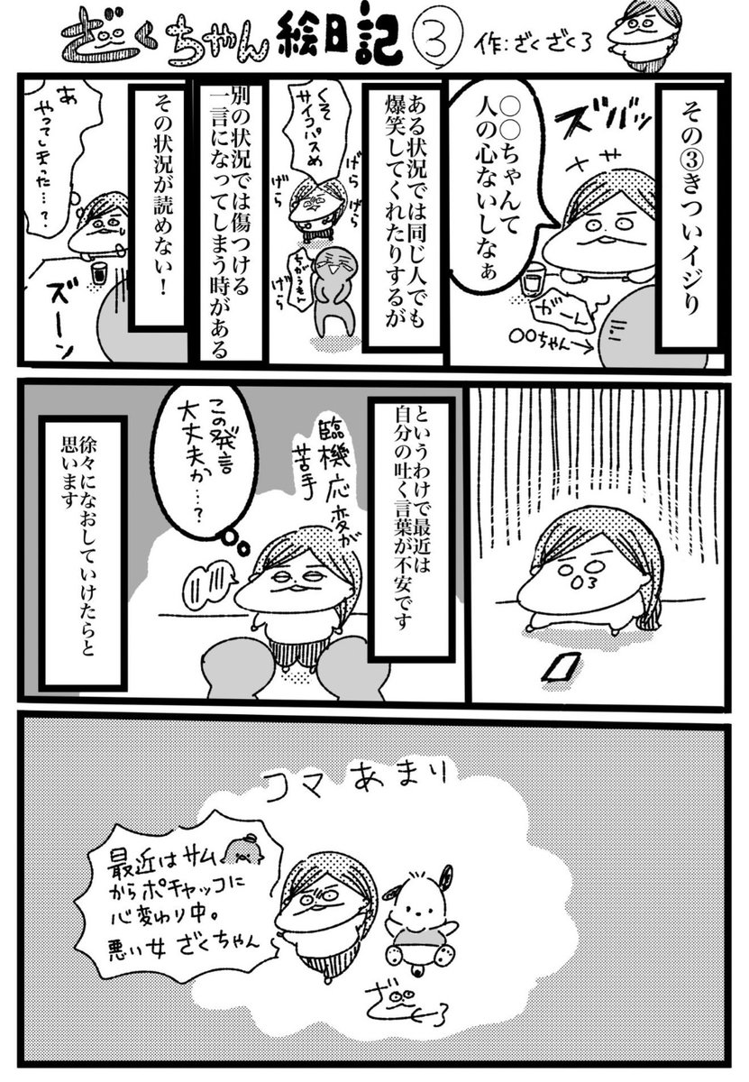 これはアスペルガー(自閉症スペクトラム)あるあるなのか?それともわたしだけなのか?
(※2年ほど前に描いたものの再掲です。今はこれを気を付けて生きているので、シュヌスによるとだいぶ治まったそうです?)
#コルクラボマンガ専科
#漫画が読めるハッシュタグ