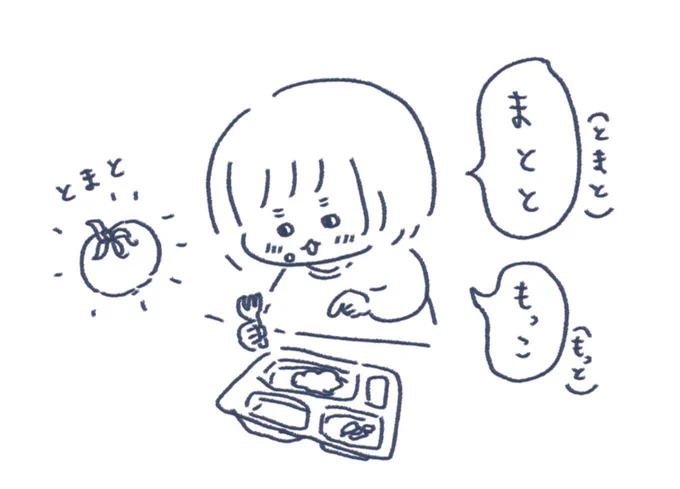 まとと 
