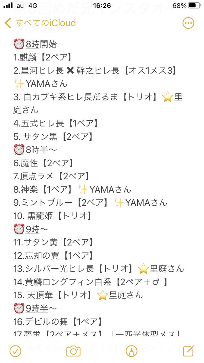 medamedaka21's tweet photo. 💫RT希望💫
第6回めだ兄インスタオークション開催！🙄🙄3月28日午後20時より行います！←変わってます

今回は過去最多の品種数です🥺
しかも今回は福岡県の大任にあるメダカ屋SATONIWAさん&amp;ヤマジーさんのコラボとなります🤗🤗

黒龍姫type Rは落札者と連絡がつかないため再出品です🤗 https://t.co/eky38pWy02