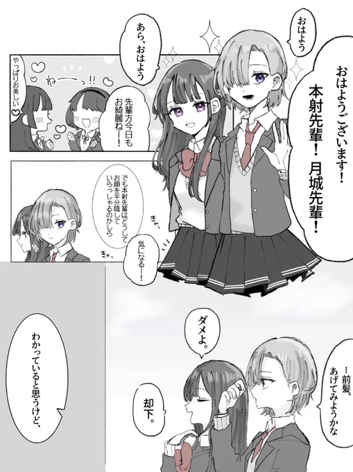 #創作百合
イケメンお姉さんと綺麗なお姉さんの百合 