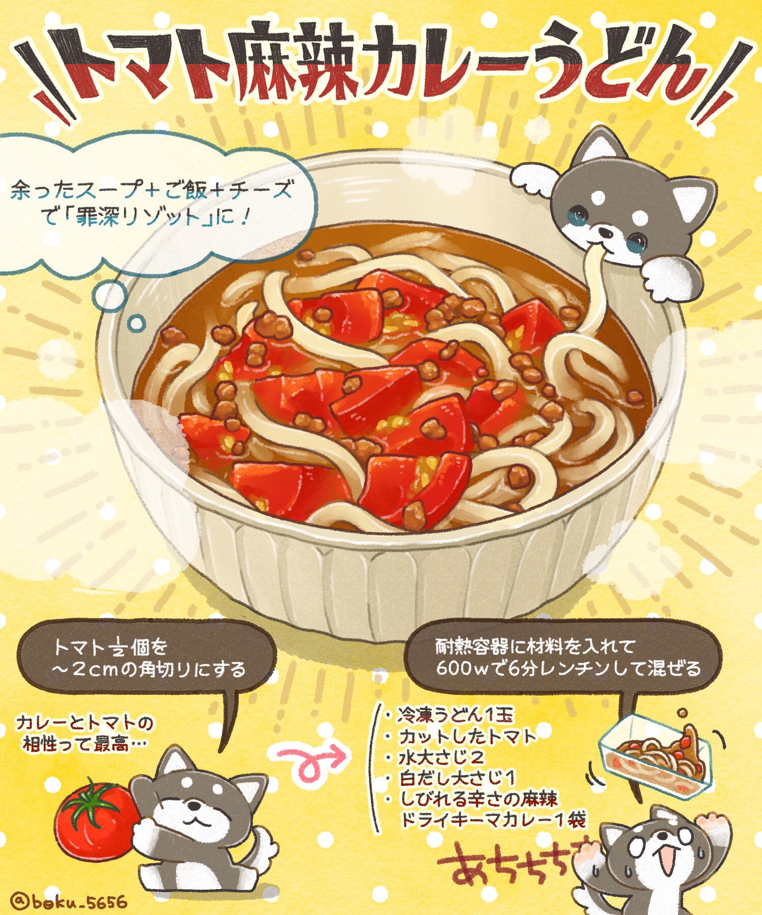 ぼく いらすと料理家 一瞬でできるウマ辛なやつ トマト麻辣カレーうどん タッパーに材料をぜ んぶ入れてレンチン6分 カレーとトマトの組み合わせが相性抜群すぎる T Co 60zxfzbpgi Twitter