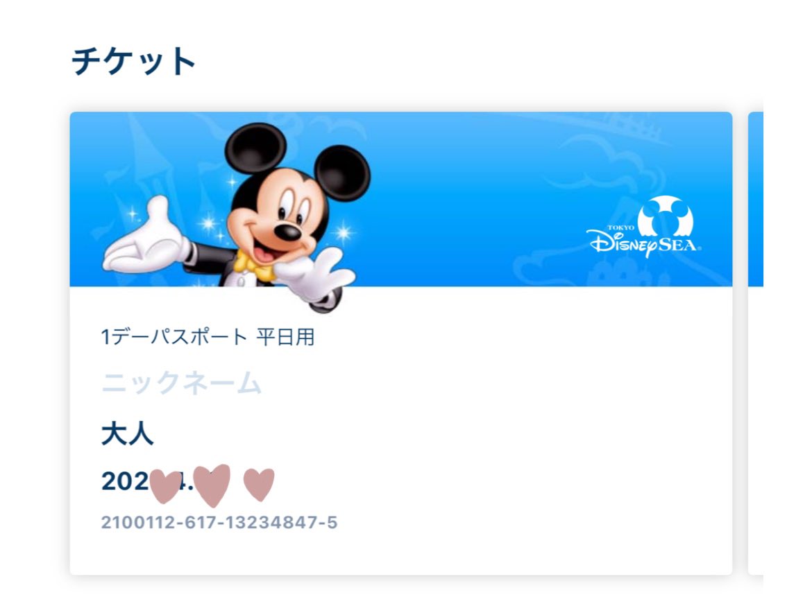 ディズニーチケット