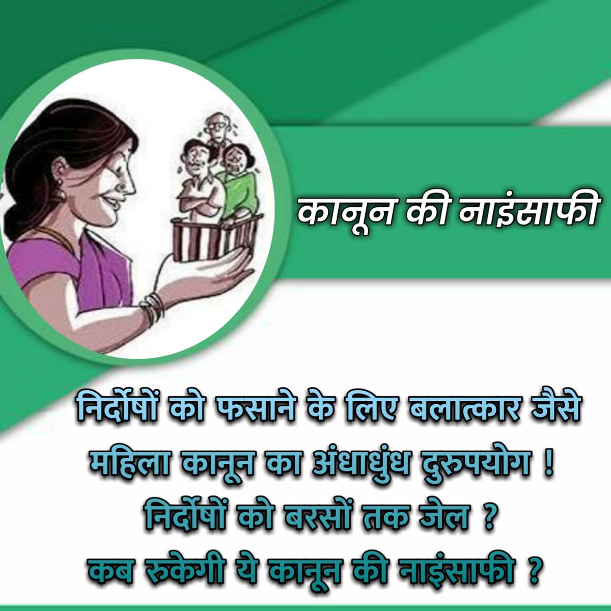 nupz312's tweet image. Why INNOCENT Saint @asharamjibapu_ been kept in Jail,When there is No Mention of Rape in FIR &amp;amp;Medical Report❓
This Case Is Totally Fake.
#POCSOMisuse -a powerful tool used cleverly by conspirators to trap Hindu Saint.
How long should innocents be kept in jail❓#कानून_की_नाइंसाफी