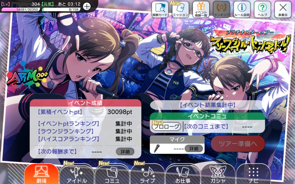 ラストのマイク2本でギリギリセーフ 