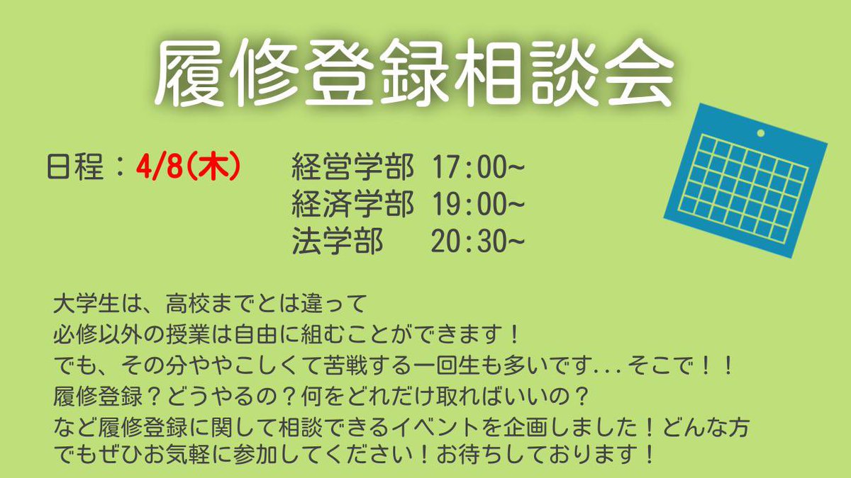 【履修登録相談会💻】
履修登録ってどうやってやるんだろう？🤔
そんな新入生に朗報です！
先輩たちに教わりながら履修登録をしたり、
授業に関する質問もできる会を開催します🌸
参加登録はリプ欄のURLから⬇️⬇️

#春から神大 #春から神戸大学