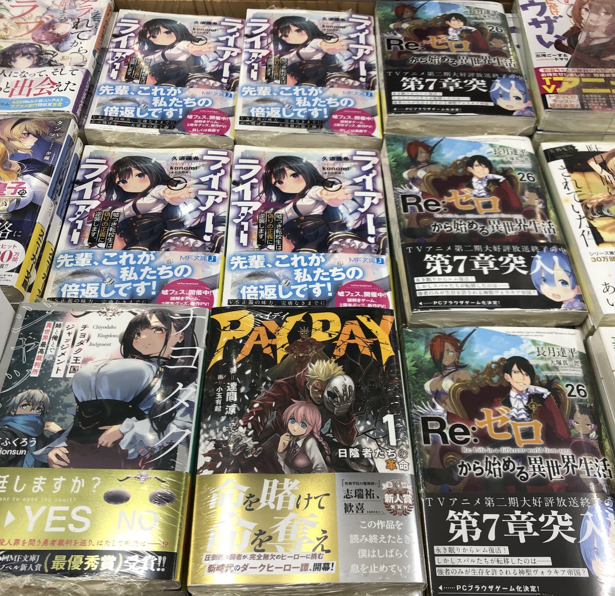 アニメイト名古屋 新刊 フェア情報 Re ゼロから始める異世界生活 26 ライアー ライアー ｍｆ文庫ｊ 3月新刊入荷ナゴ アニメイト特典付き多数です 彡 また Kadokawaライトノベルexpo開催記念フェア In Animate 好評開催中