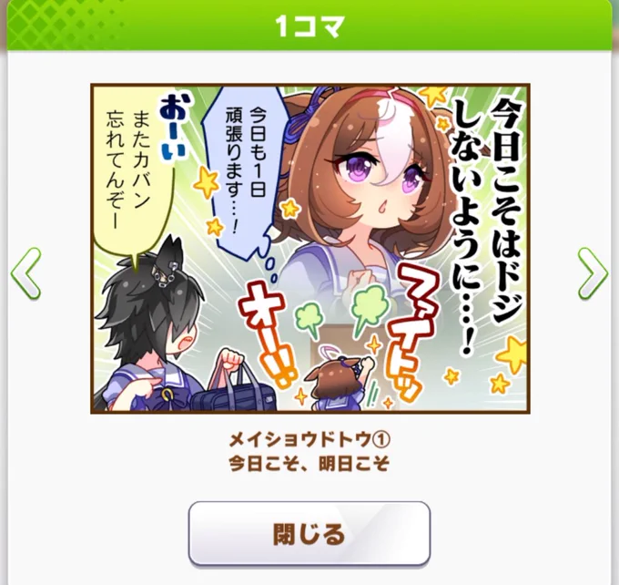 エアシャカールくんとドトウちゃん同室説はこの1コマ漫画で浮上した
「おーい
""また""カバン忘れてんぞー」
苛立ってるエアシャカールくんを散々見た後だとずいぶん優しい言い回しだなと気付く 