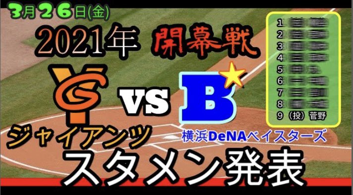 徳光ちゃんねる 徳光正行youtubeチャンネル 徳光ちゃんねる 新作公開中 週刊読売巨人軍 特別編 開幕 Dena戦のスタメンオーダー 試合結果 スコア を予想してみました 初戦に快勝して今年こそ日本一 是非 ご視聴下さい 巨人 開幕