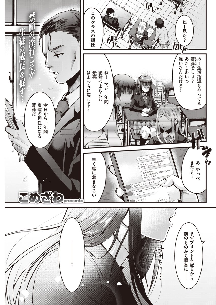 美人生徒に脅されて… 