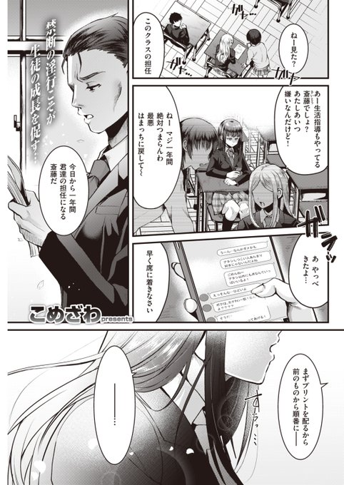 美人生徒に脅されて… 