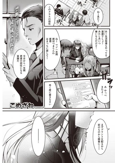 美人生徒に脅されて… 