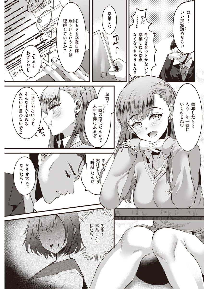 美人生徒に脅されて… 