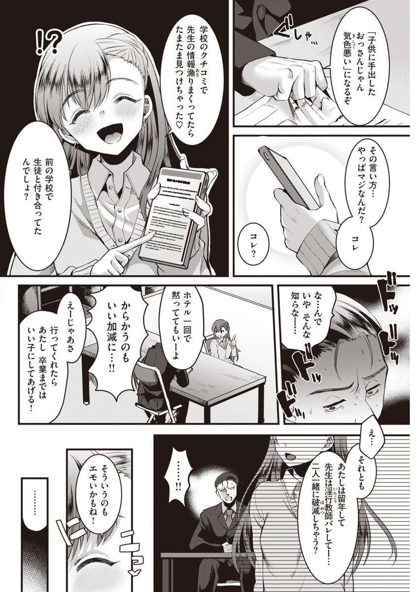 美人生徒に脅されて… 