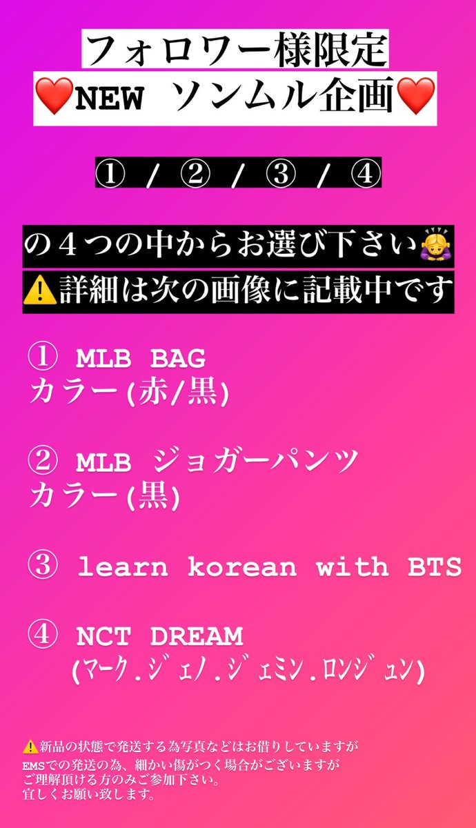 Kwon_Rahyeon's tweet photo. ❤️NEW ソンムル企画❤️
1.2.3.4番の中から１つ選んでご参加下さい✨

⚠️EMS発送となるのでご理解頂ける方のみ宜しくお願い致します。

#韓国　#ソンムル企画　#BTS #방탄소년단 #NCT #NCTDRAM #韓国ファッション #韓国好きな人と繋がりたい https://t.co/8655UfFT2a