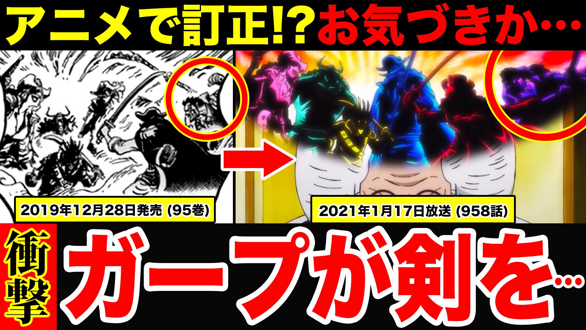 John Nyago Staff ワンピース考察 原作改変 アニメの改変にお気づきか ゴッドバレー事件でゲンコツの ガープ実は剣でロックス海賊団と戦っていた T Co C4hiti1r1y Youtubeさんから モンスターズジョン Youtube ワンピース Onepiece