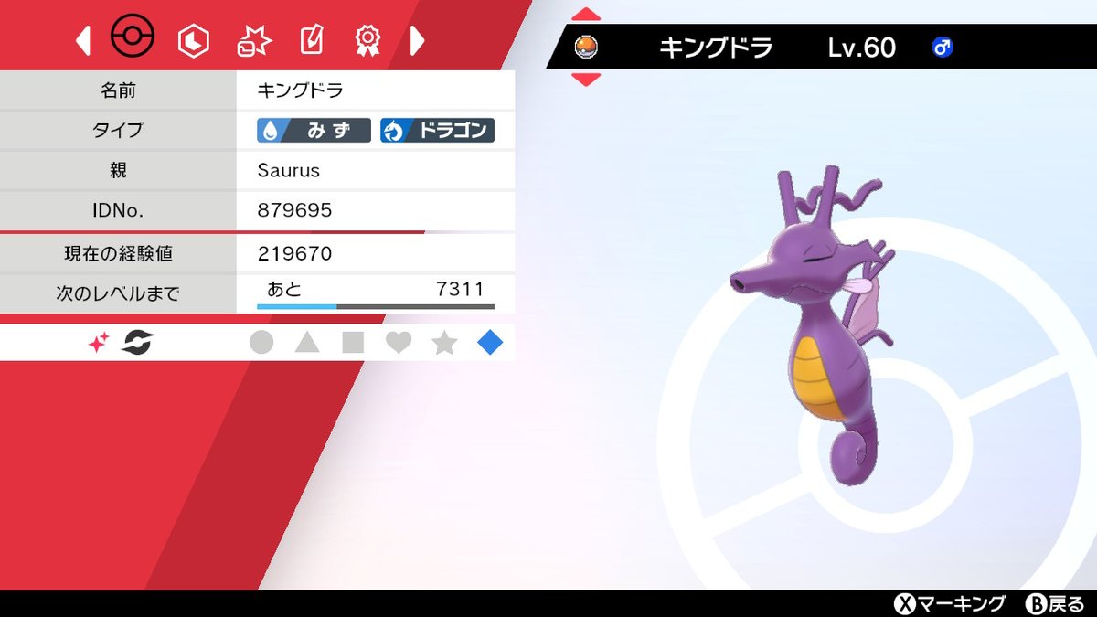 ポケモンgo キングドラの色違い 入手方法と実装状況 攻略大百科