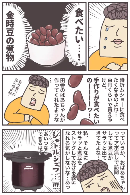 アポ無しで訪問してもサラッと煮豆が出てくる、そんな婆さんを目指したくなるこの頃です。手始めに金時豆を煮てみたッ!!!やっぱり美味いわ手作り……(めちゃくちゃ煮崩れてますけど
https://t.co/MeiDf2ndzO
#ババアの漫画 