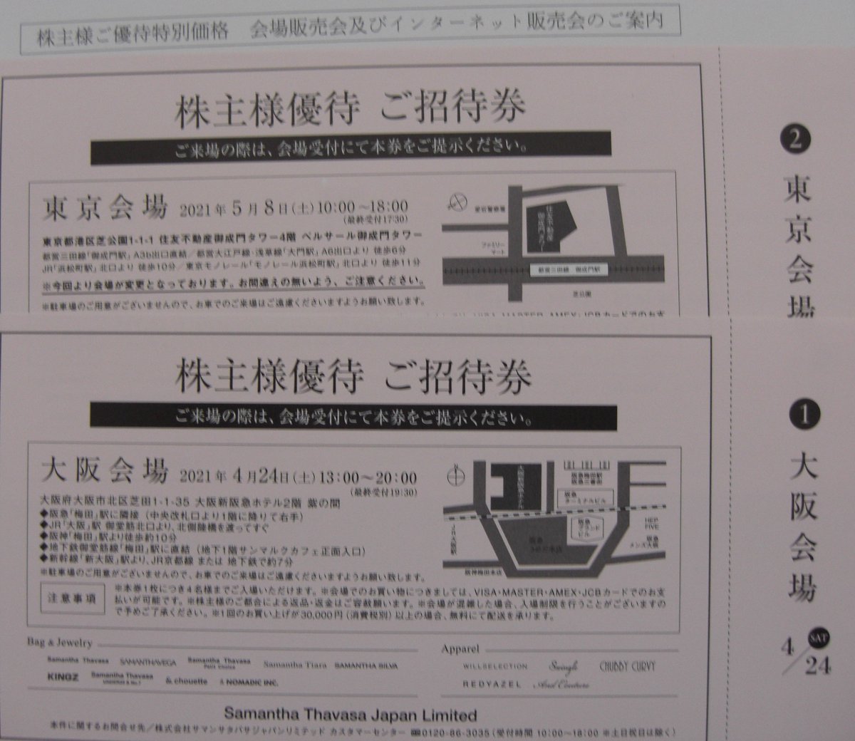 端株 隠れ優待