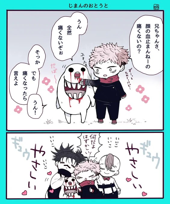 悠仁は自慢の弟 