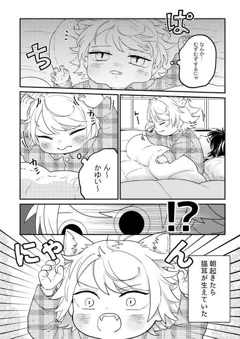 猫になった日① 