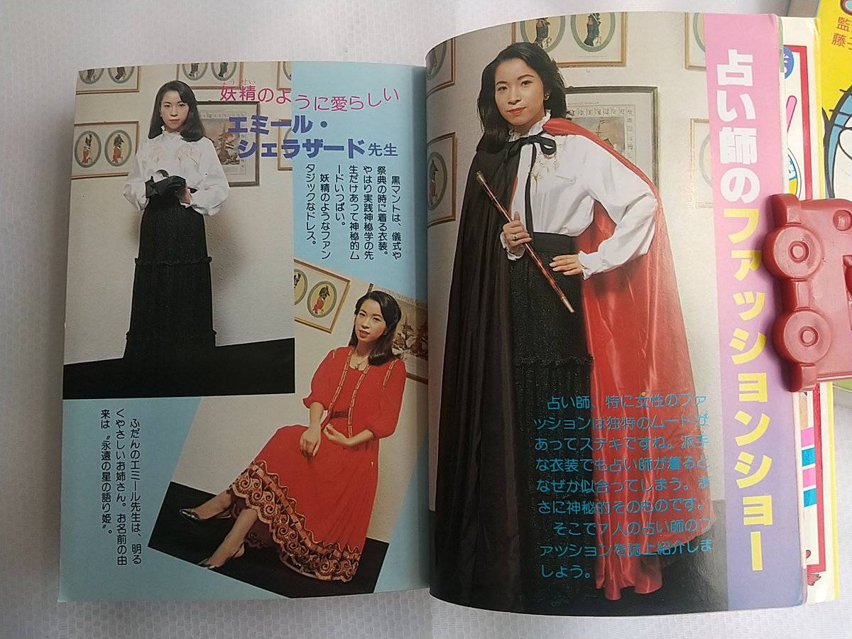 花 花 昭和57年 占い師のファッションショー