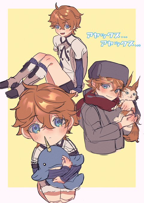 アヤックス… 