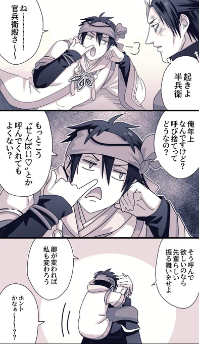 久々に両兵衛  先輩後輩かわいいね!!!!!!!!!! 