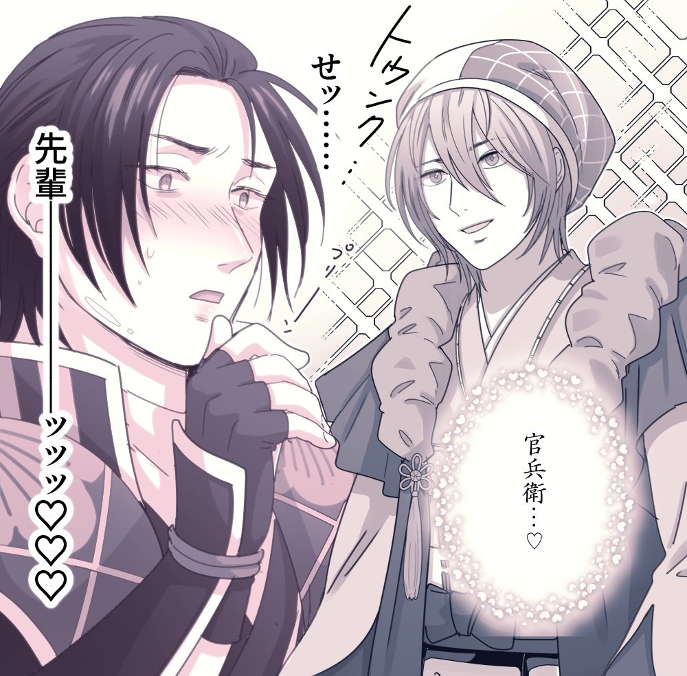 久々に両兵衛  先輩後輩かわいいね!!!!!!!!!! 