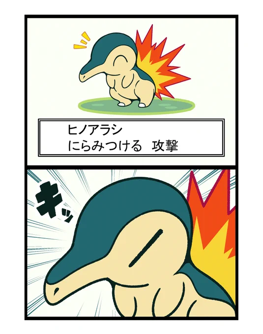 にらみつけるヒノアラシ#ポケモン #Pokémon  #イラスト 