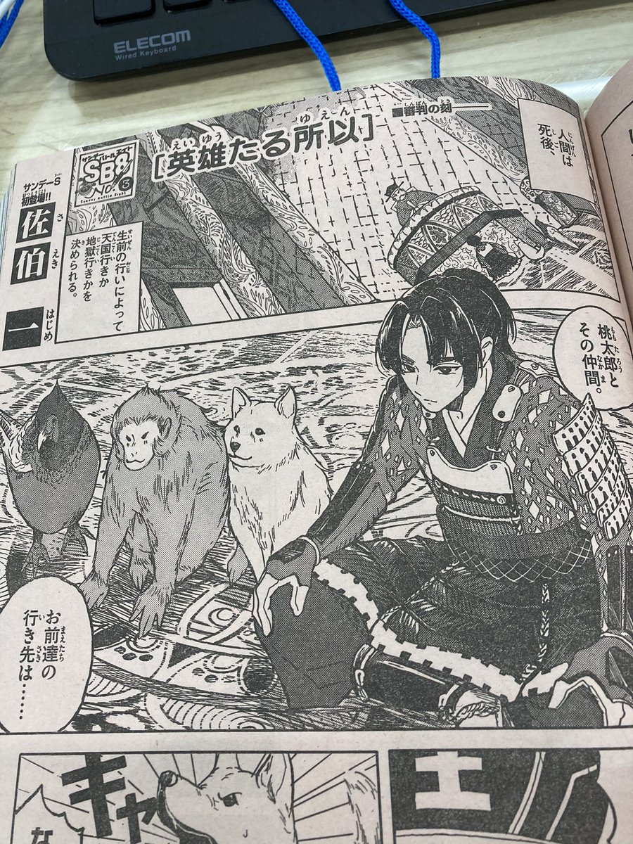 町田 少年サンデー 編集部 S Tweet サンデーs5月号バトル8に 佐伯一先生の 英雄たる所以 掲載されております 新コミ受賞後初掲載 皆様ご一読ください サンデーs バトル8 Trendsmap