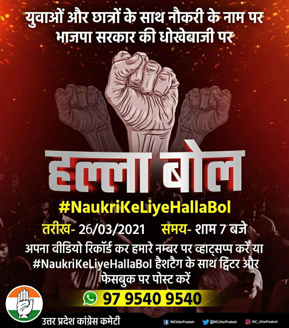 INCUttarPradesh's tweet photo. उत्तर प्रदेश में भाजपा सरकार बेरोजगार युवाओं को नौकरी देने में विफल है। भर्ति��ां निकलती हैं, परिणाम आ जाता और अंत में भर्ती ही निरस्त कर दी जाती है। 

भाजपा सरकार उत्तर प्रदेश के युवाओं के भविष्य के साथ खिलवाड़ कर रही है। https://t.co/f3hbygZWbF