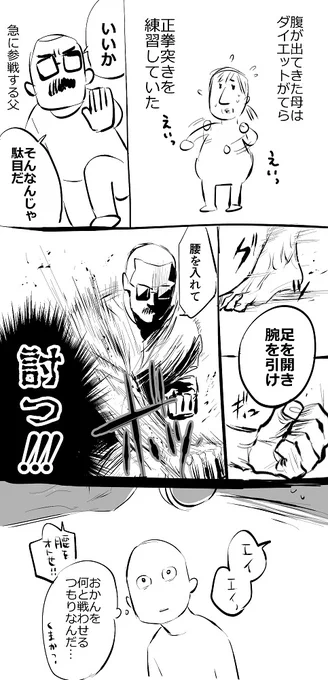 今日も我が家は平和でした 