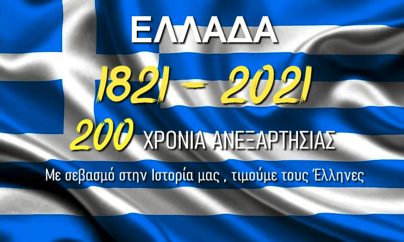 ANC_GR's tweet photo. Χρόνια πολλά Ελλάδα !
Χρόνια πολλά Έλληνες !
Χρόνια πολλά αδέλφια !
#Greece200years #GreekIndependenceDay https://t.co/4QA1C3HVv5
