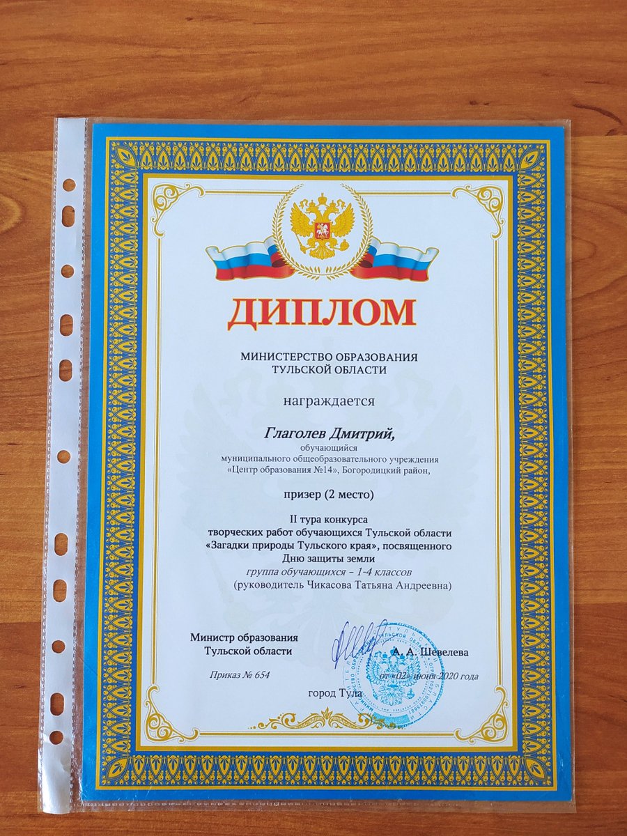 Поздравляем Глаголева Дмитрия призера (2 место) II тура конкурса "Загадки природы Тульского края". <a href="/GlavaBogorod/">АМО Богородицкий р-н</a>