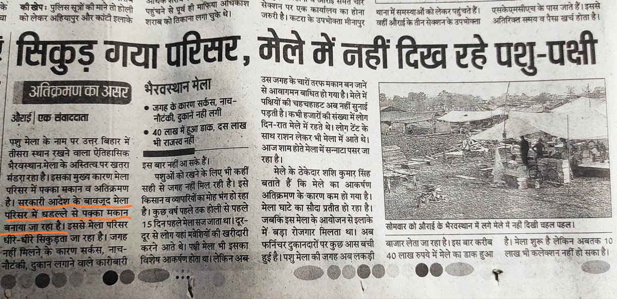 Ankit_Kumar91's tweet photo. आपके हिंदी अखबार के मुजफ्फरपुर संस्करण में दिनांक 16/03/21 को प्रीस्ट संख्या 11 पे छपे इस खबर में एक "सरकारी आदेश" का जिक्र किया गया है। @Live_Hindustan आपसे अनुरोध है की इस आदेश की एक प्रति मुहैया करवाए ताकि खबर की प्रमाणिकता की पुष्टि हो सके। https://t.co/G0ky7inyE5