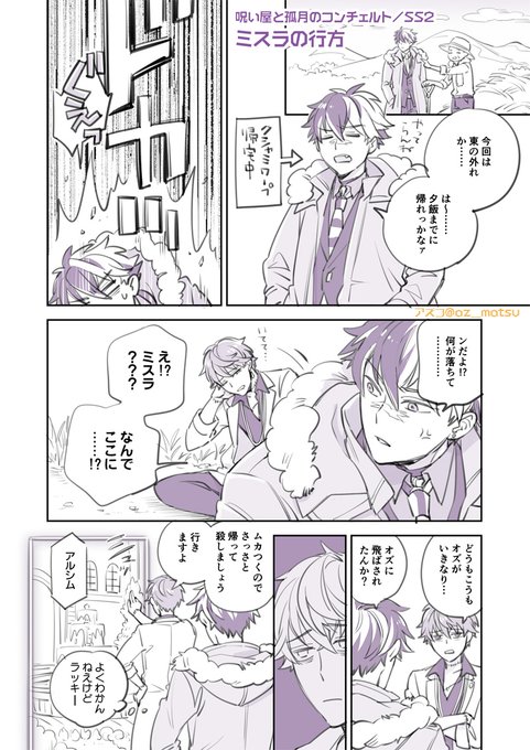 オズに飛ばされたミスラと、くしゃみ迷子中のブラッドリー

呪い屋コンチェルト/ログスト(2)のその後
#まほやく_FA 