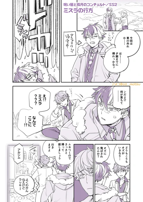 オズに飛ばされたミスラと、くしゃみ迷子中のブラッドリー

呪い屋コンチェルト/ログスト(2)のその後
#まほやく_FA 