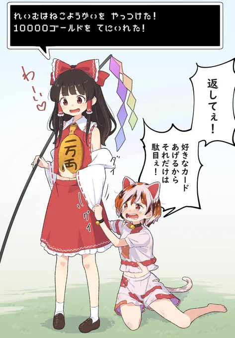 虹龍洞1面クリア後の霊夢 