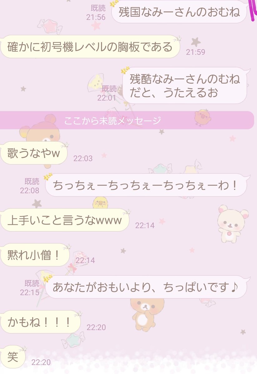 Lineドッキリ