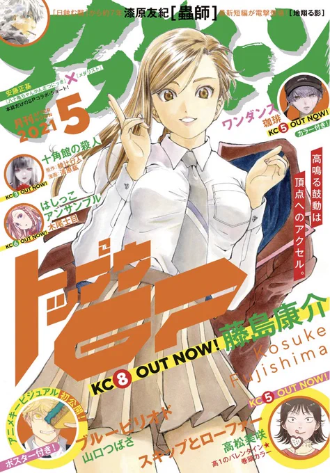 アフタヌーン5月号本日発売🍊

西日本大会は緊迫の後編に突入!
最終滑走・エマの演技が始まります⛸

そして今回は‼️
アニメ絶賛放送中の大人気ご当地コメディ「八十亀ちゃんかんさつにっき」とスペシャルコラボ漫画6pが掲載🎉
安藤正基先生が描くいのり達、最高にかわいいです!!
#漫画メダリスト 