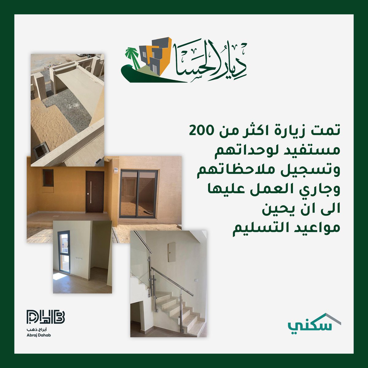 Diyar_Alhasa's tweet photo. آخر مستجدات المشروع.

#ديار_الحسا 
#ديار_الأحساء https://t.co/lHLXkXe9IB