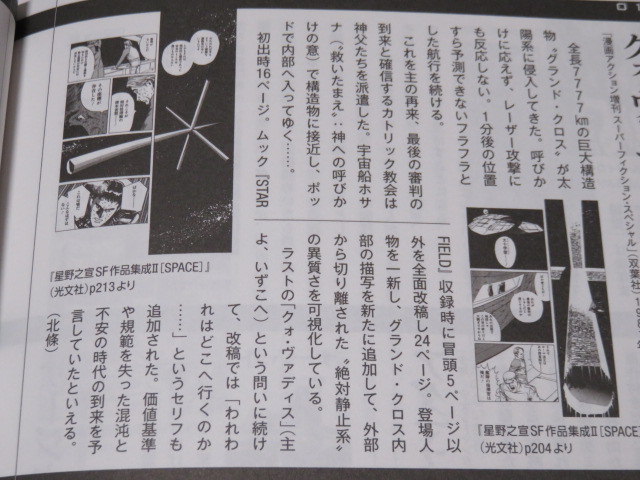 トモネコ Su Twitter 注 エヴァ ネタバレ 元ネタ です 岡田斗司夫氏のエヴァの解説動画で語られていた 星野之宣先生の クォヴァディス を紹介している 記事です 画像は 文藝別冊 総特集 星野之宣 河出書房刊よりです 映画を観た人は分かると思いますが